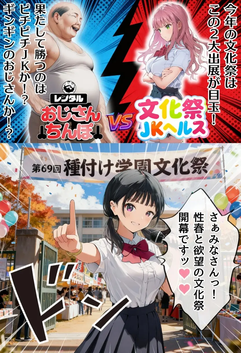 【大乱交】文化祭JKヘルス VS レンタルおじさんちんぽ 画像1