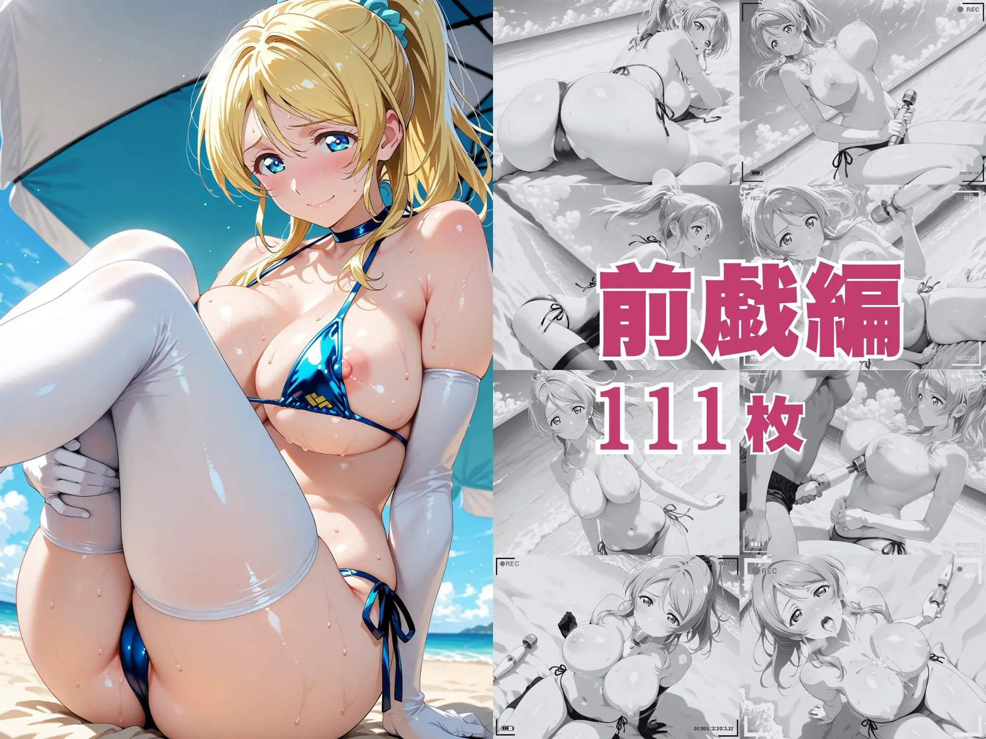 【ラ●ライブ】絢●絵里・スポンサーによる個人撮影 〜ビキニのままハメ撮りされるトップアイドル〜 画像9