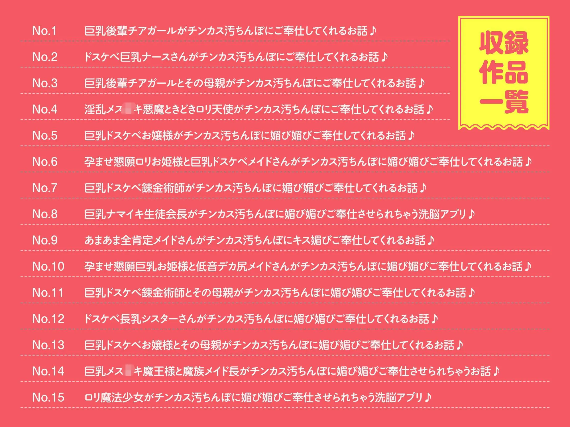 【15作品35時間】チンカス汚ちんぽシリーズ総集編α【録り下ろし7トラックを収録!!】 画像1