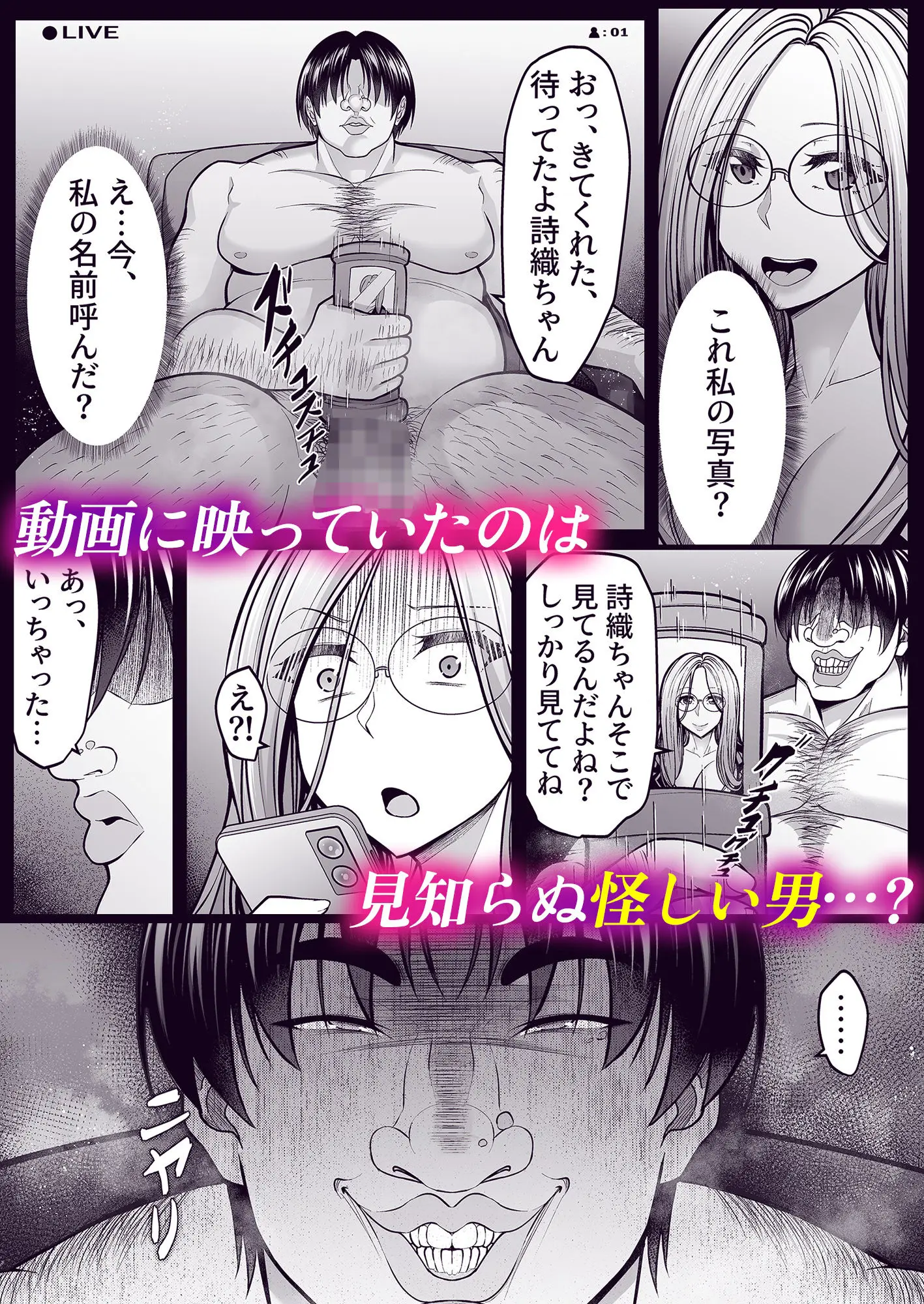 巨乳OLが変態ストーカーにハメられる話 画像2