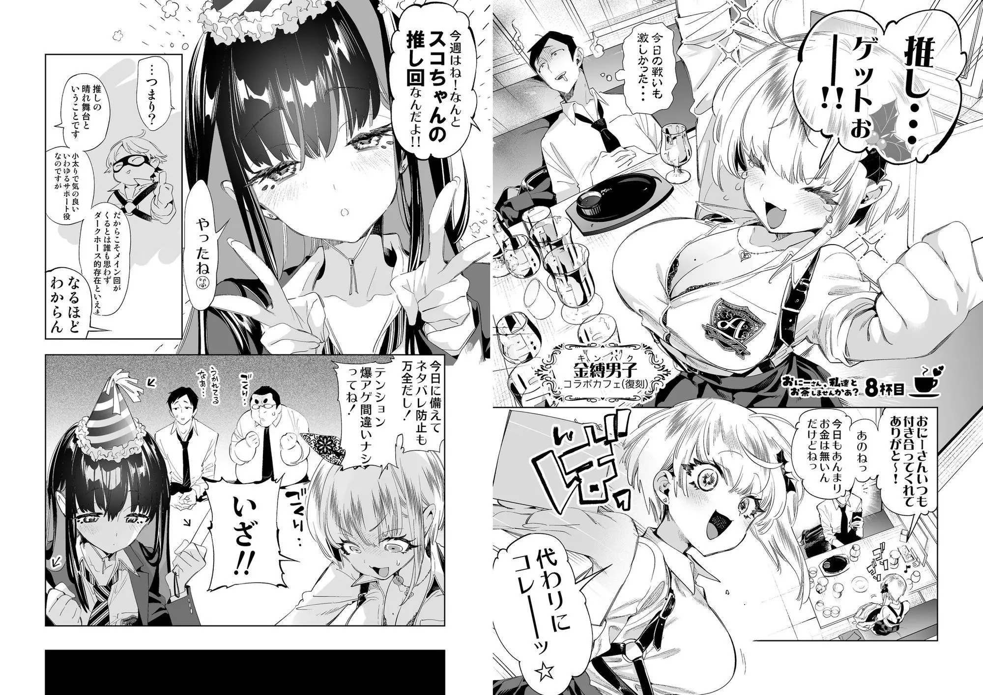 おにーさん、私達とお茶しませんかぁ？総集編2 画像1
