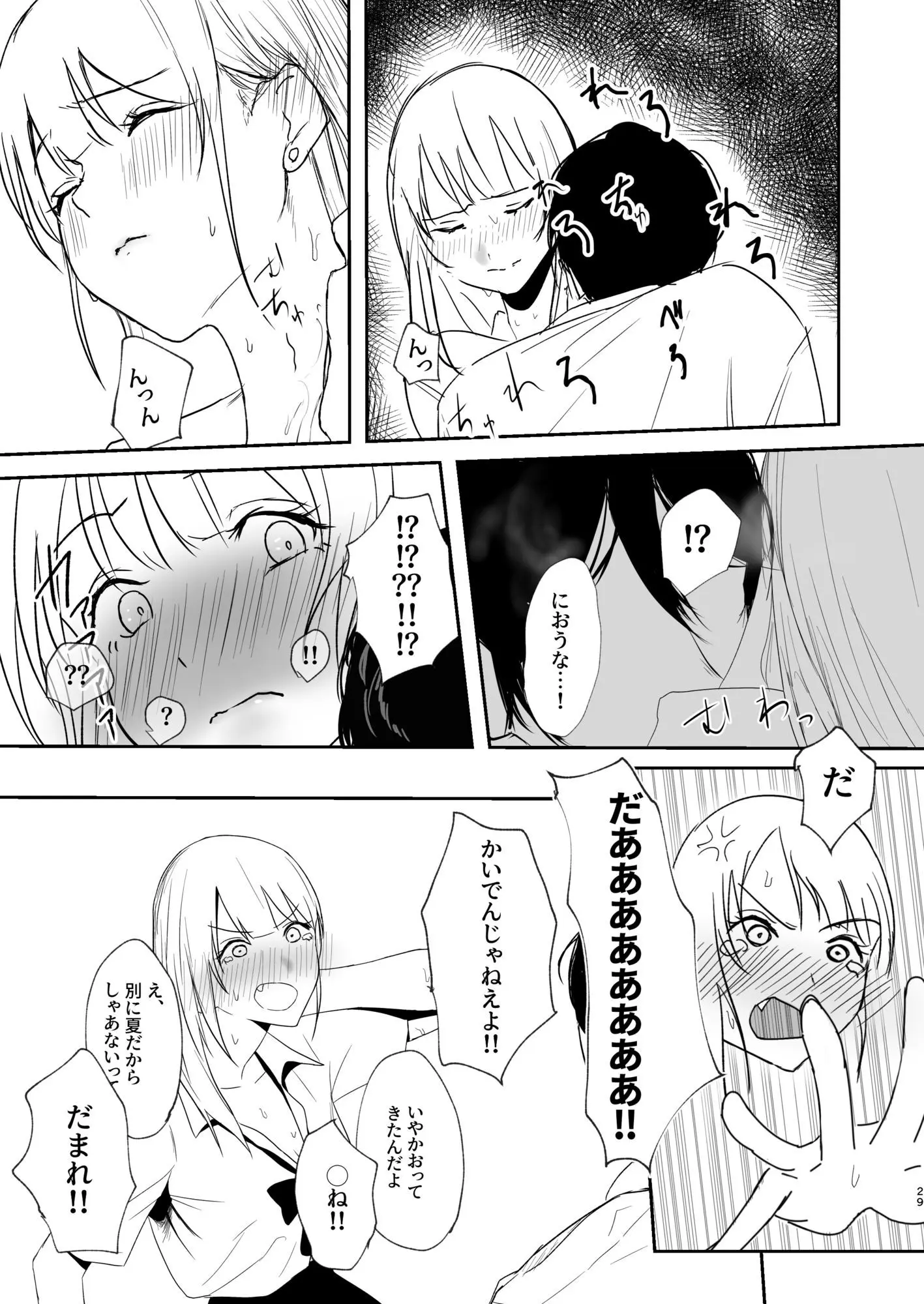 ギャルにいたずらする話  (前編) 画像1