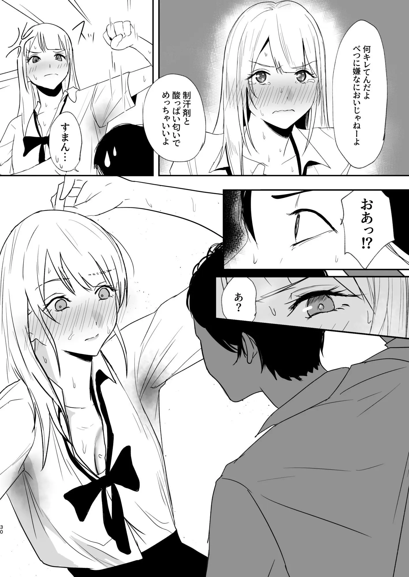 ギャルにいたずらする話  (前編) 画像2