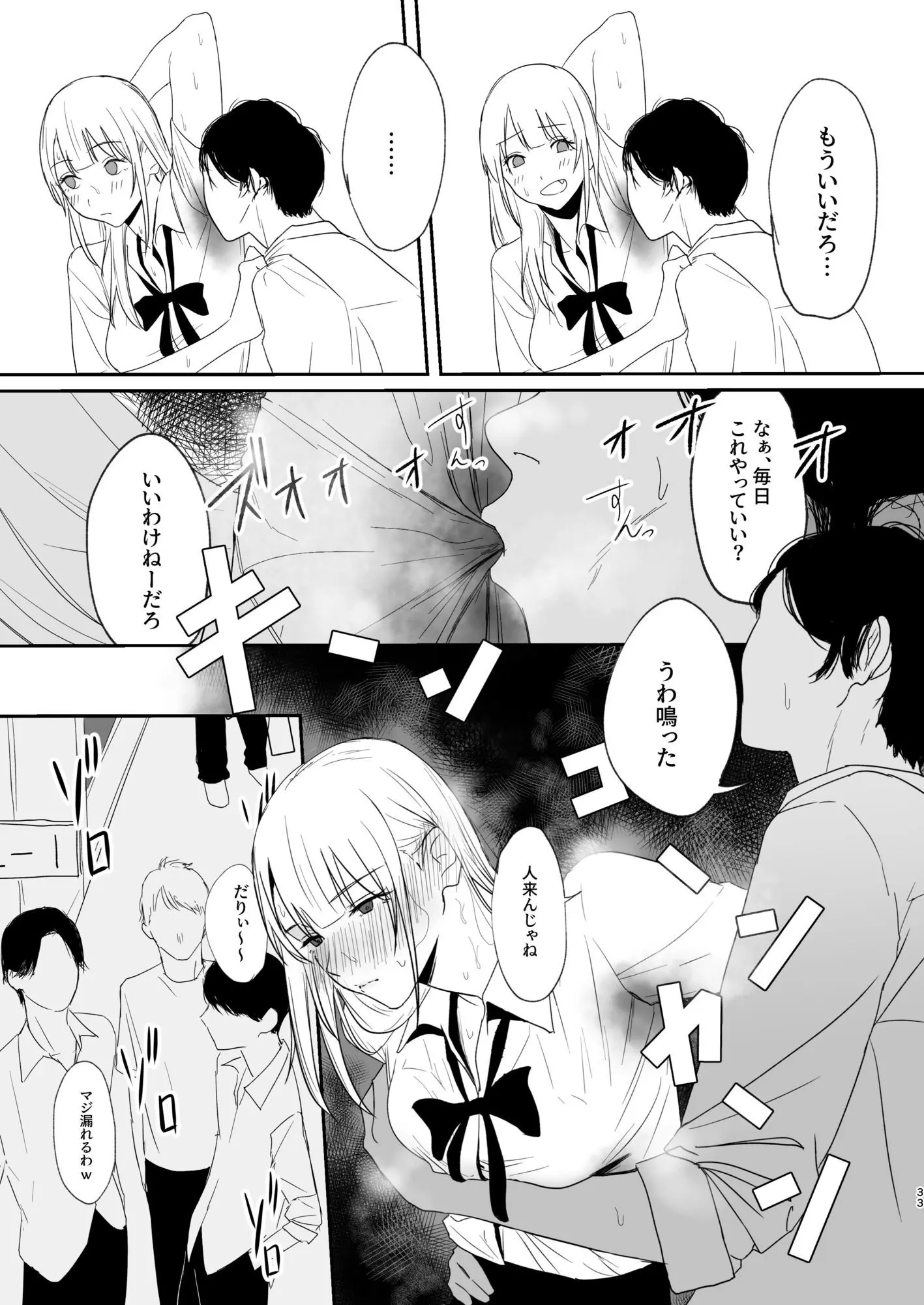 ギャルにいたずらする話  (前編) 画像5