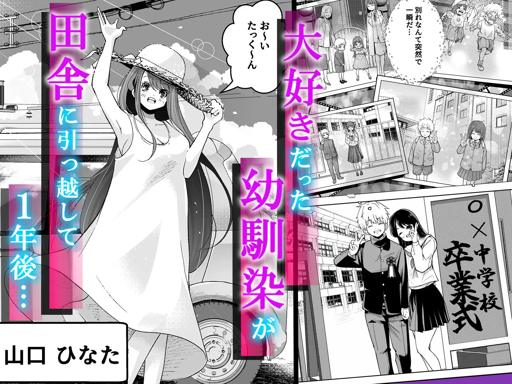 田舎に引っ越した幼馴染〜あの女が肉便器って知らないのお前だけw〜 画像1