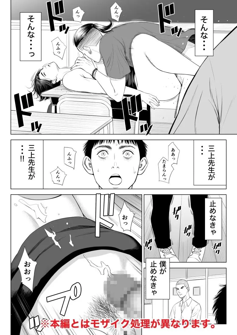 三上先生〜依怙贔屓教師の悲惨な末路〜 画像3