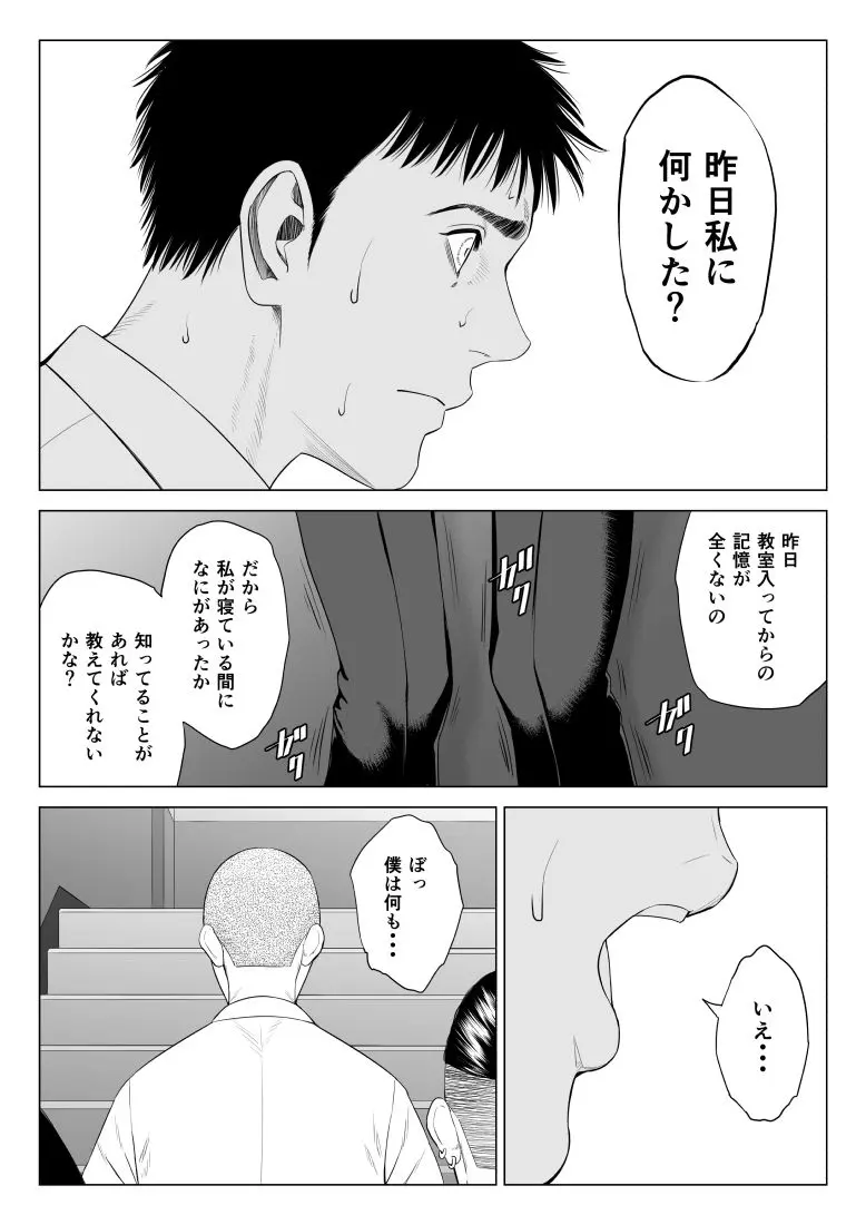 三上先生〜依怙贔屓教師の悲惨な末路〜 画像5