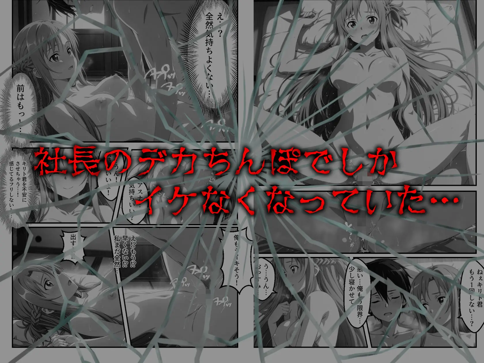 契約性交 〜アスナが堕ちるまで〜 画像8