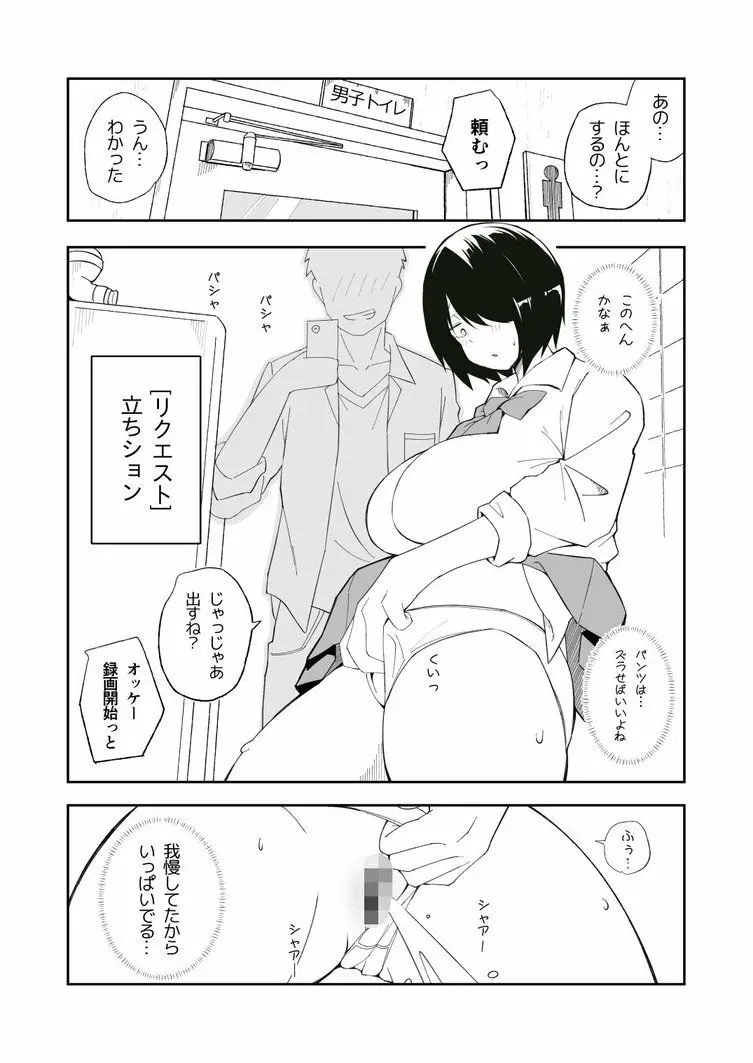 性処理当番に選ばれたTS女子の岬くん 画像6