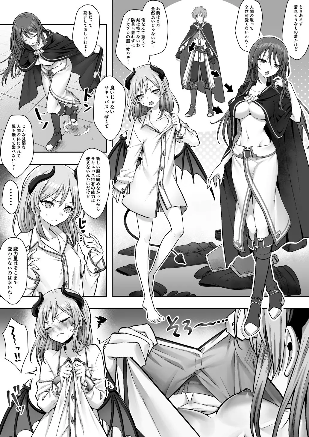 種族変更の罠で人間剣士♂が♀サキュバスに! 画像4