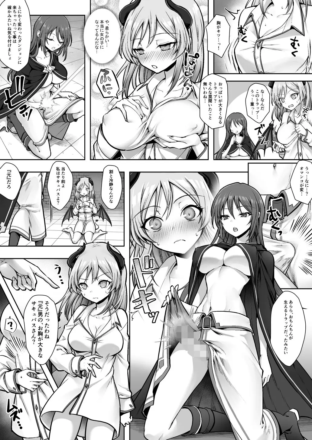 種族変更の罠で人間剣士♂が♀サキュバスに! 画像5
