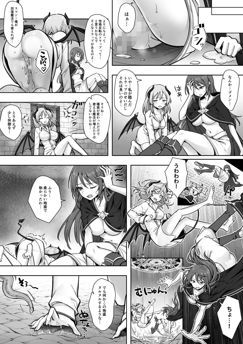 種族変更の罠で人間剣士♂が♀サキュバスに! 画像7