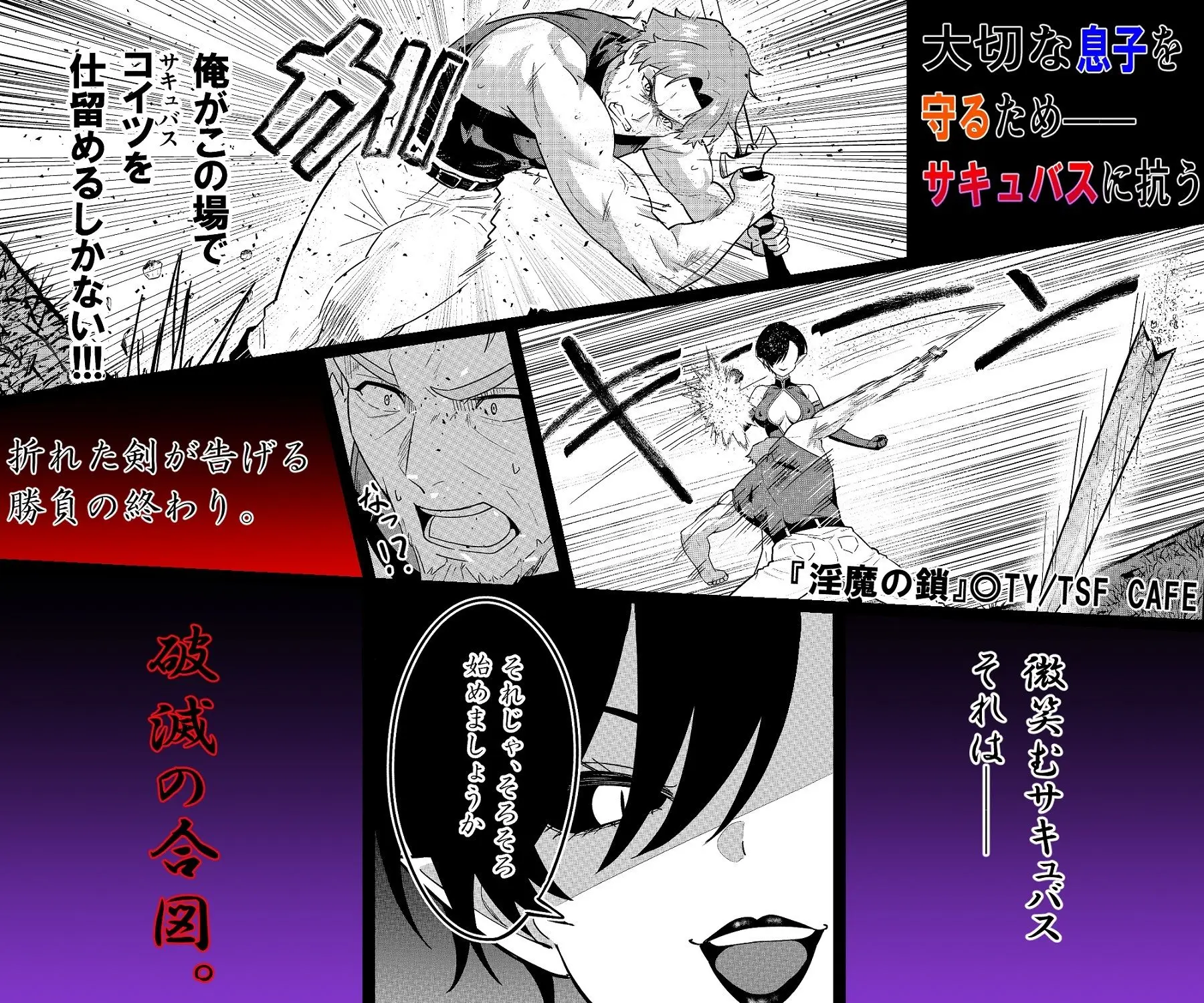 淫魔の鎖 画像3