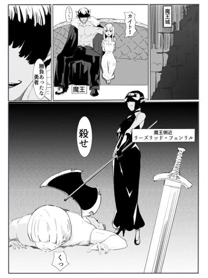 勇者の敗北 画像2