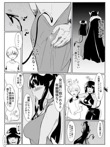 勇者の敗北 画像8