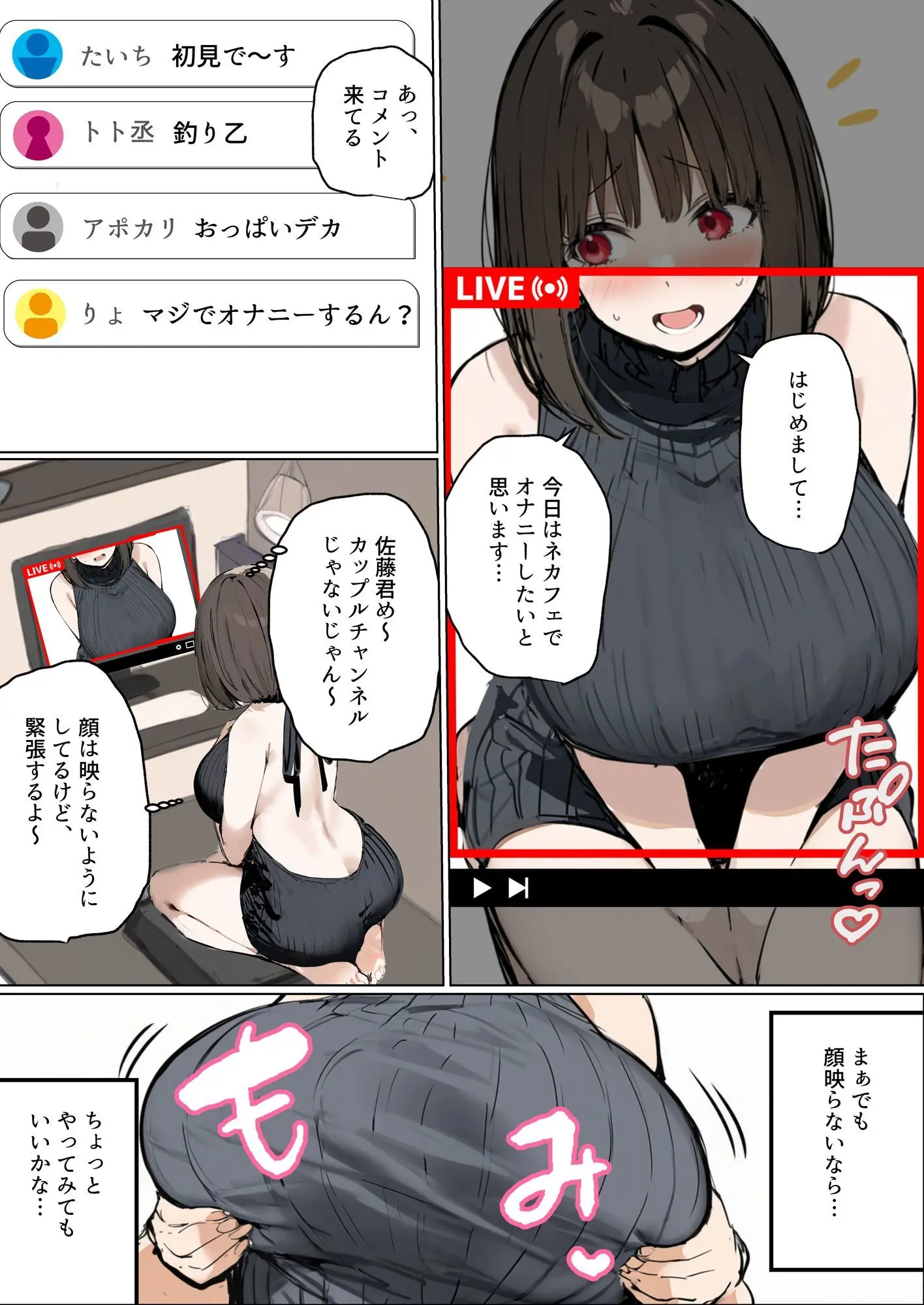皆が狙ってる新卒ちゃんを寝取らせてみた6 〜ネットカフェで寝取らせ配信編〜 画像3