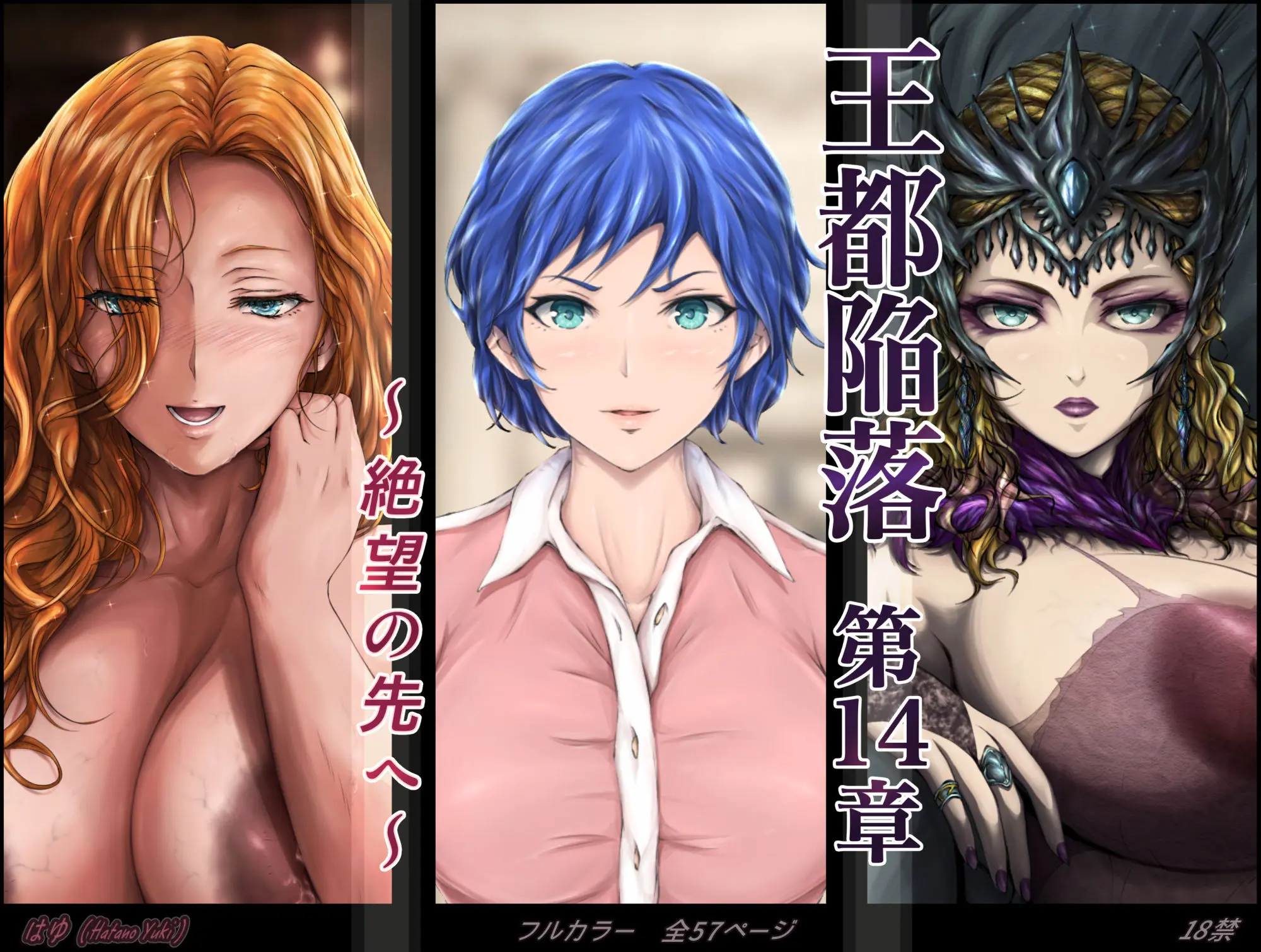 王都陥落 ［第14章］ 〜絶望の先へ〜 画像7