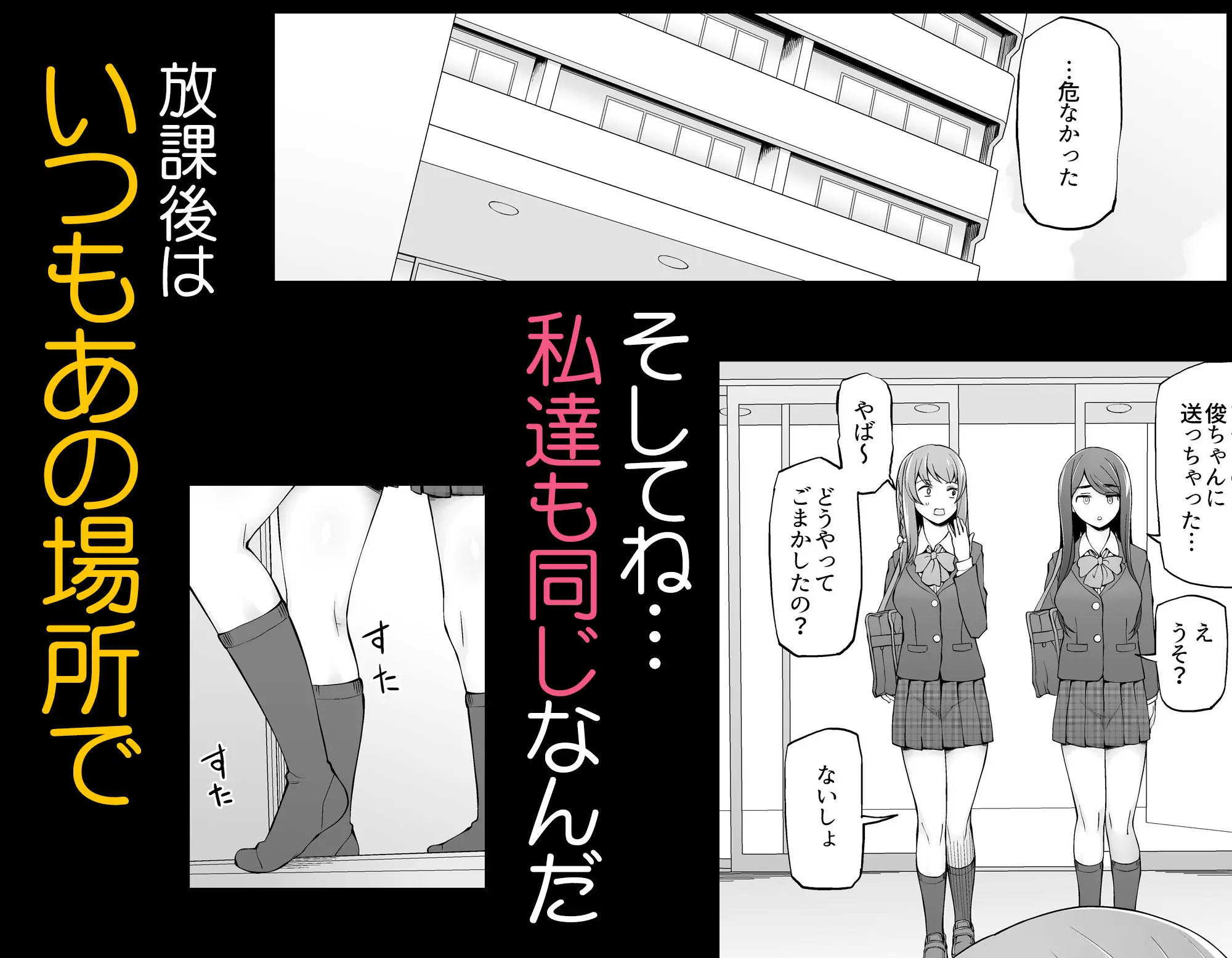 校舎の向かいのマジックミラー  学友が見える窓の内側で私達は全裸にされて弄ばれるの… 画像4