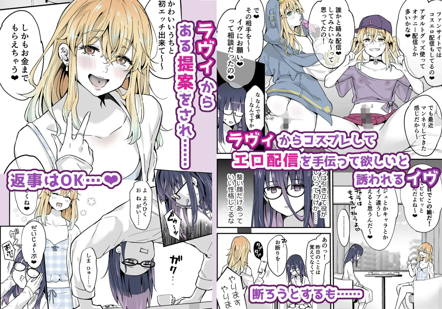 ないしょのコスパコ〜キラキラ女装レイヤー×ちょろ陰キャ男の娘 画像2