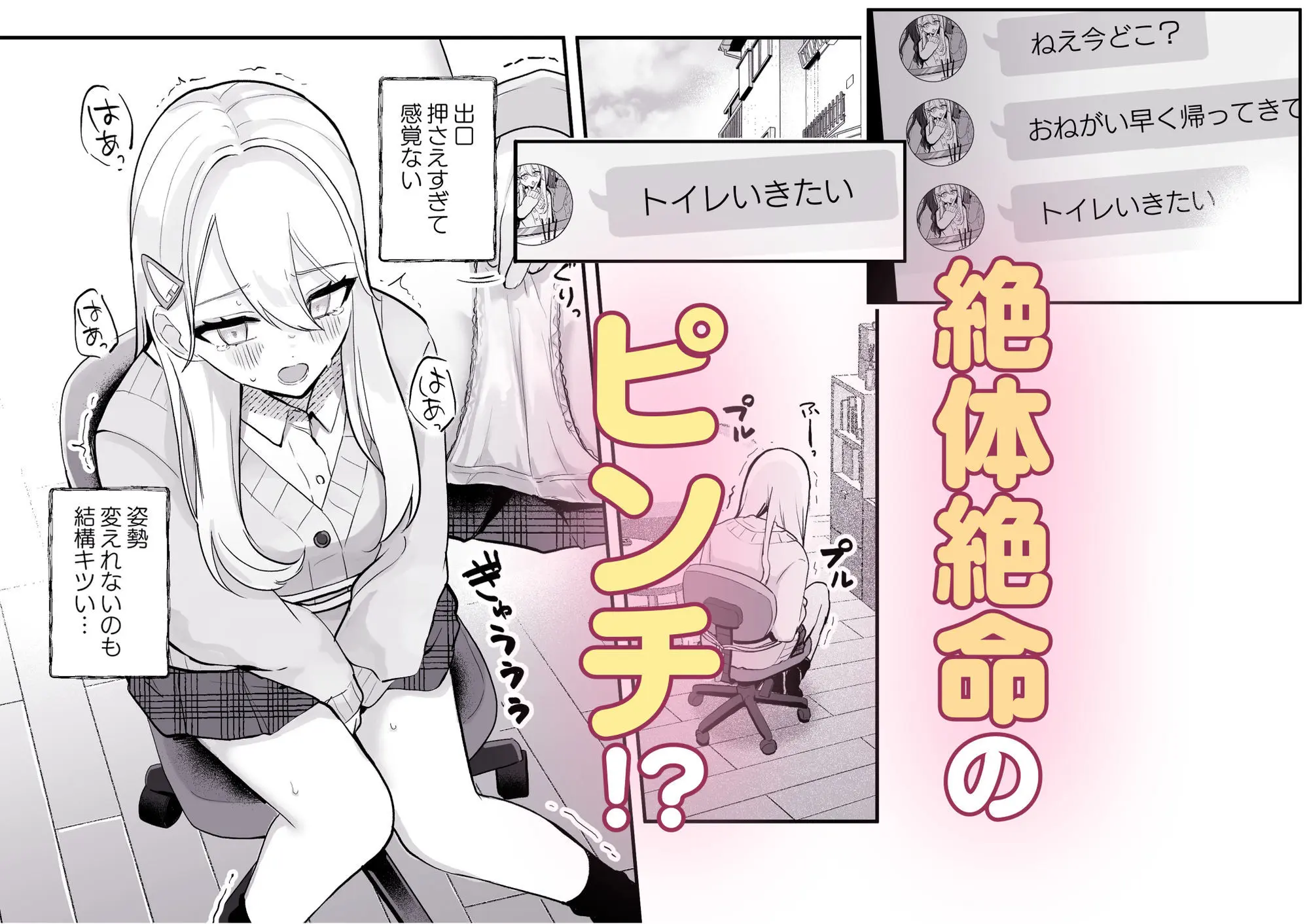 【限界我慢集】幼馴染は大ピンチ＋短編3作品 画像5