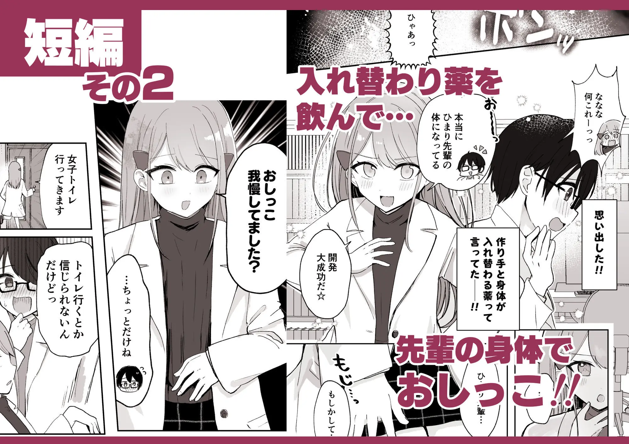 【限界我慢集】幼馴染は大ピンチ＋短編3作品 画像8