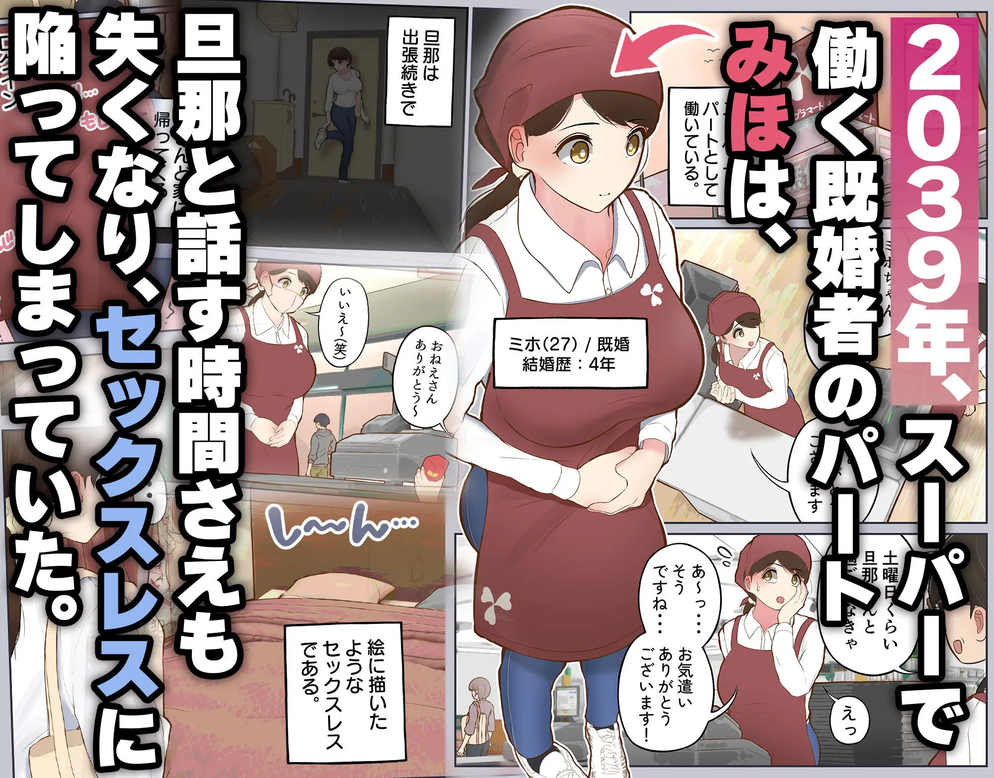 バーチャルセックス 〜ゲームに閉じ込められた人妻〜 画像1