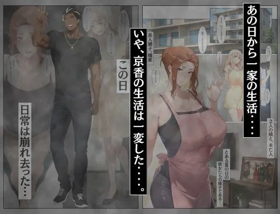 橘家の母娘丼 小春のチャラ彼巨チンにハマる話 京香編 画像1