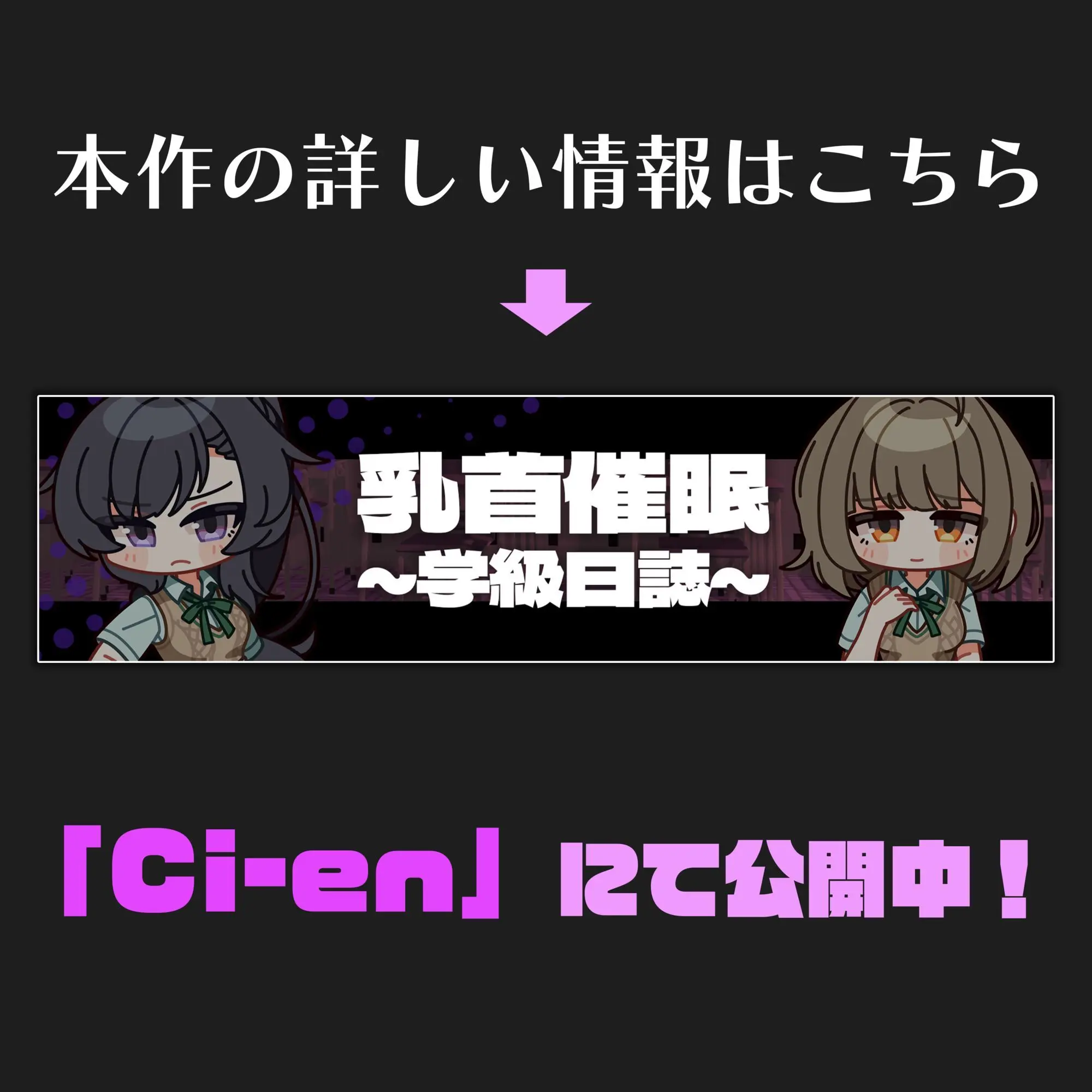【CV:常盤はなこ、西瓜すいか】乳首催●〜学園アイドルたちをを乳首で堕とす催●アプリ〜【乳首おさわり】 画像6