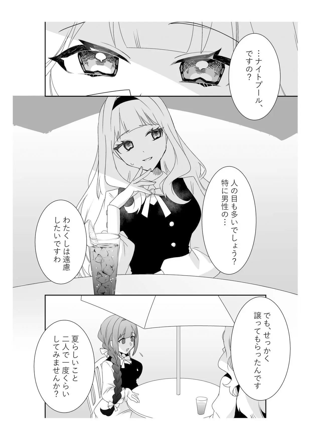 サイミンお嬢様 〜百合カップルを襲う男達の欲望〜 画像2