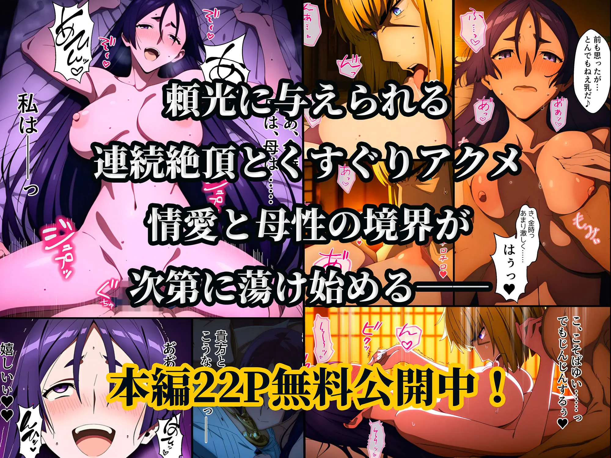 頼光ママ快楽調教  連続絶頂と全身くすぐりアクメに蕩ける母性 画像10