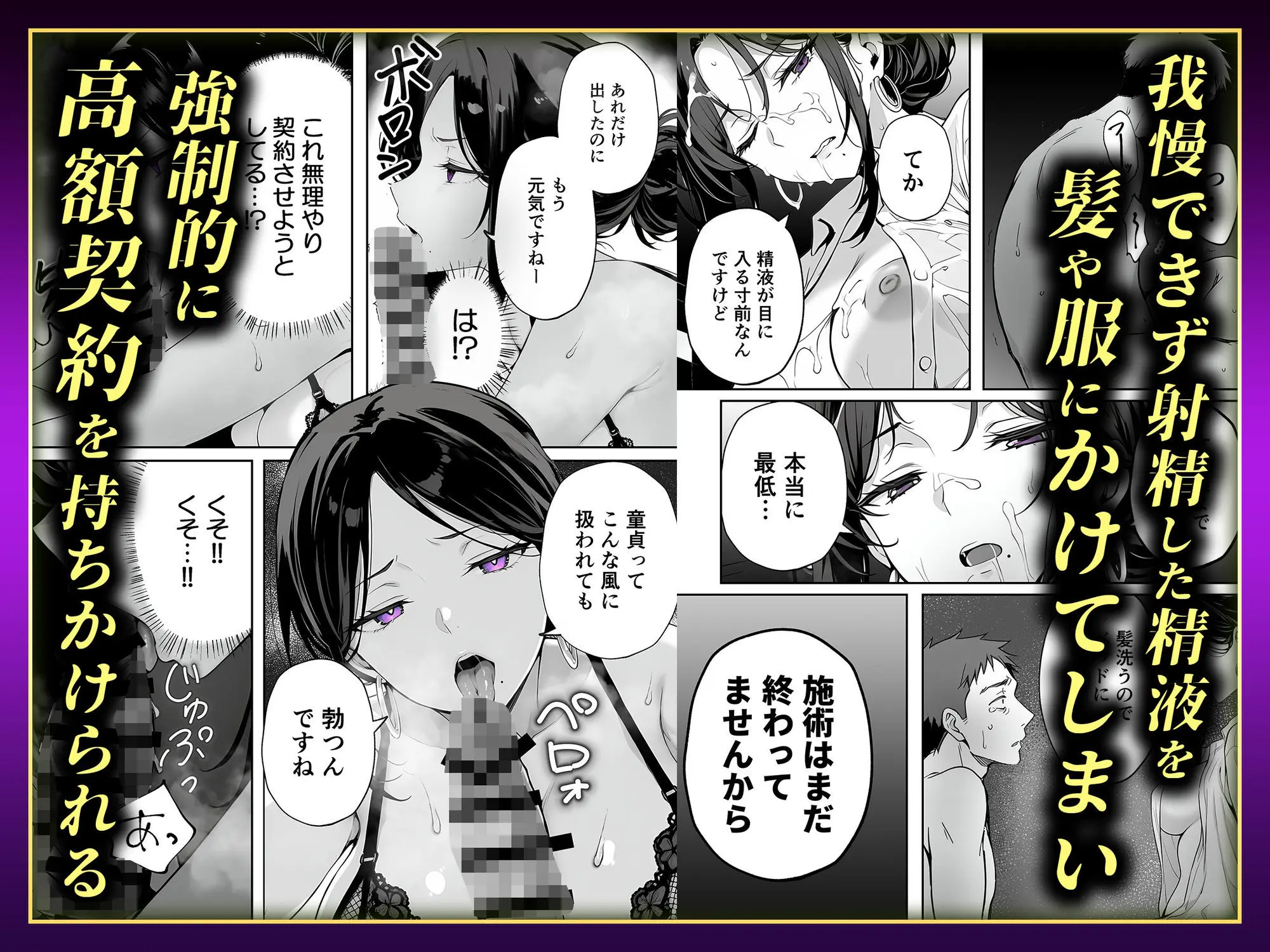 【悲報】童貞が脱毛サロンでイキったら逆レされて敗北射精した話 画像5