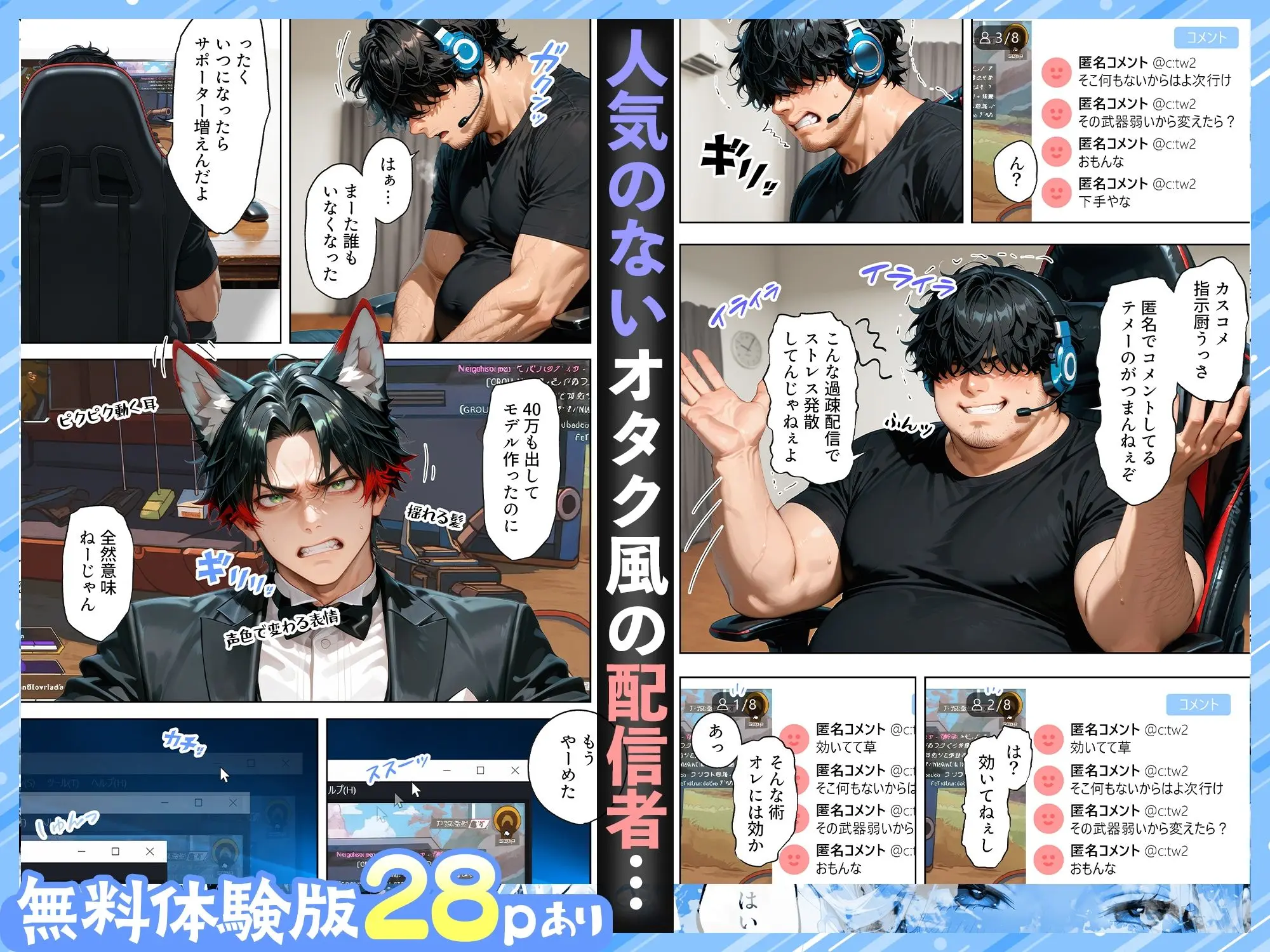 配信者になればモテんじゃね!? 素人童貞だった俺がオフパコ出来た件について 画像1