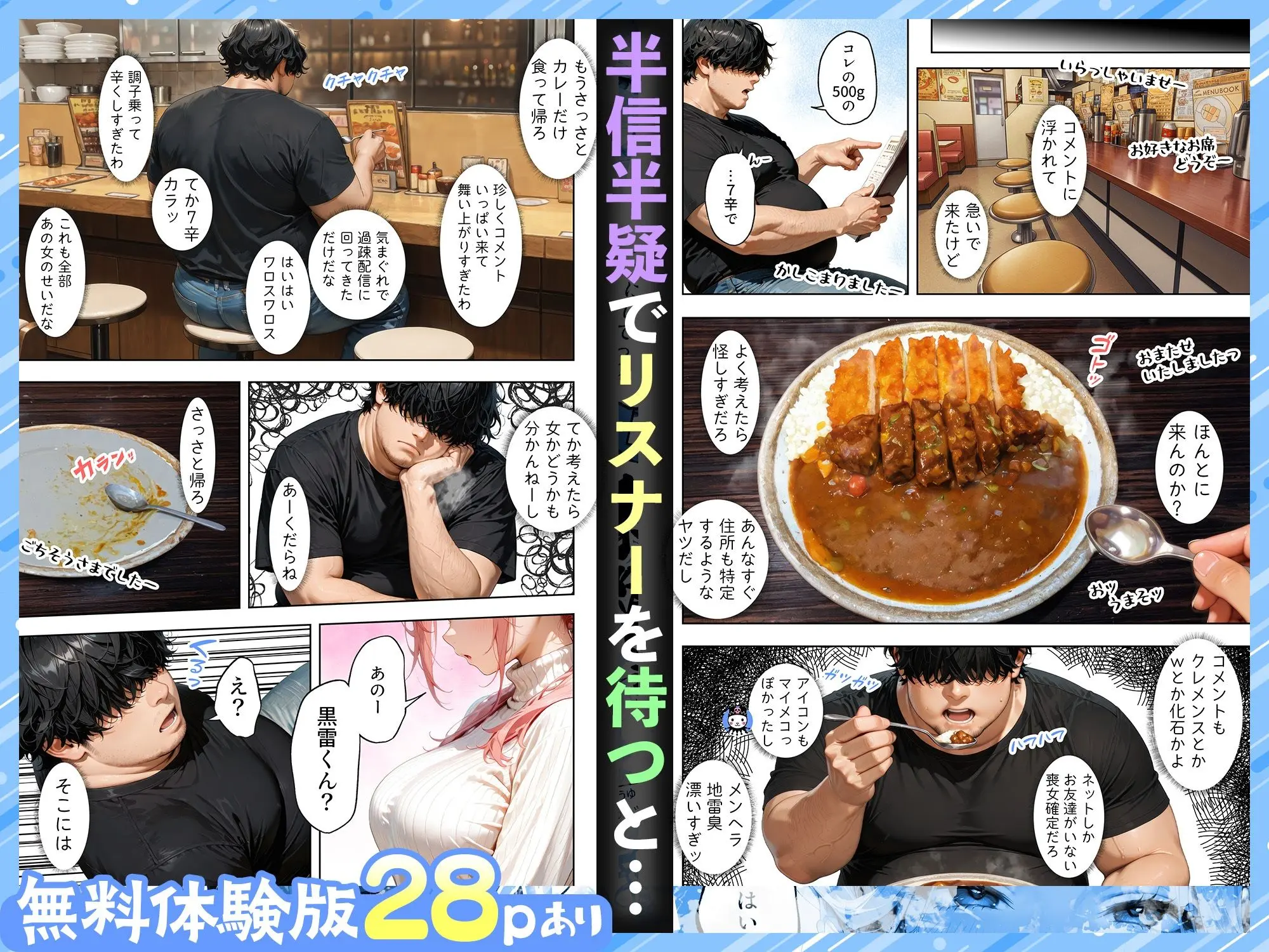 配信者になればモテんじゃね!? 素人童貞だった俺がオフパコ出来た件について 画像4