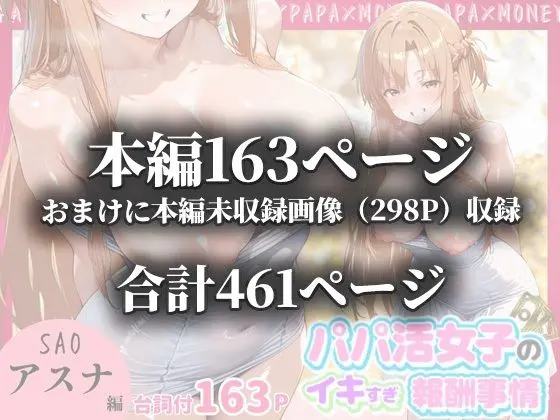 パパ活女子のイキすぎ報酬事情〜SAO アスナ編〜 画像10