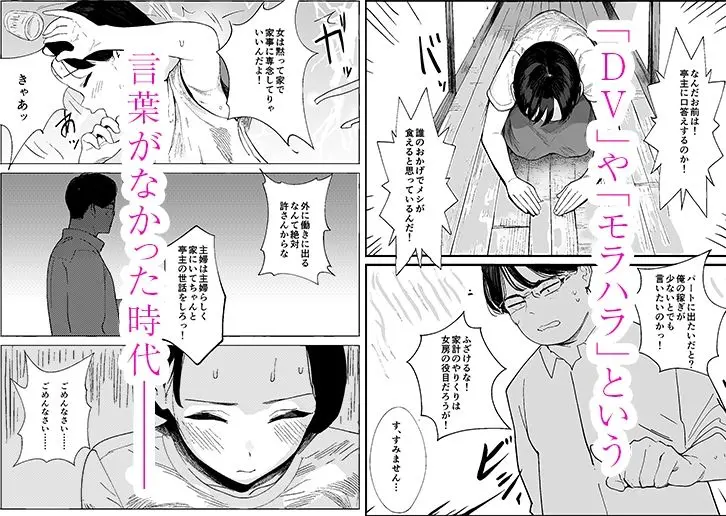 昭和の時代に許されていた事 専業主婦 たゆ子 画像1