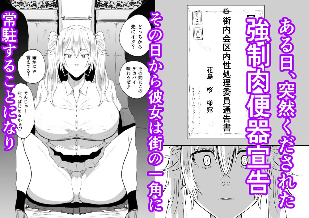 無差別・街の性処理係 画像1