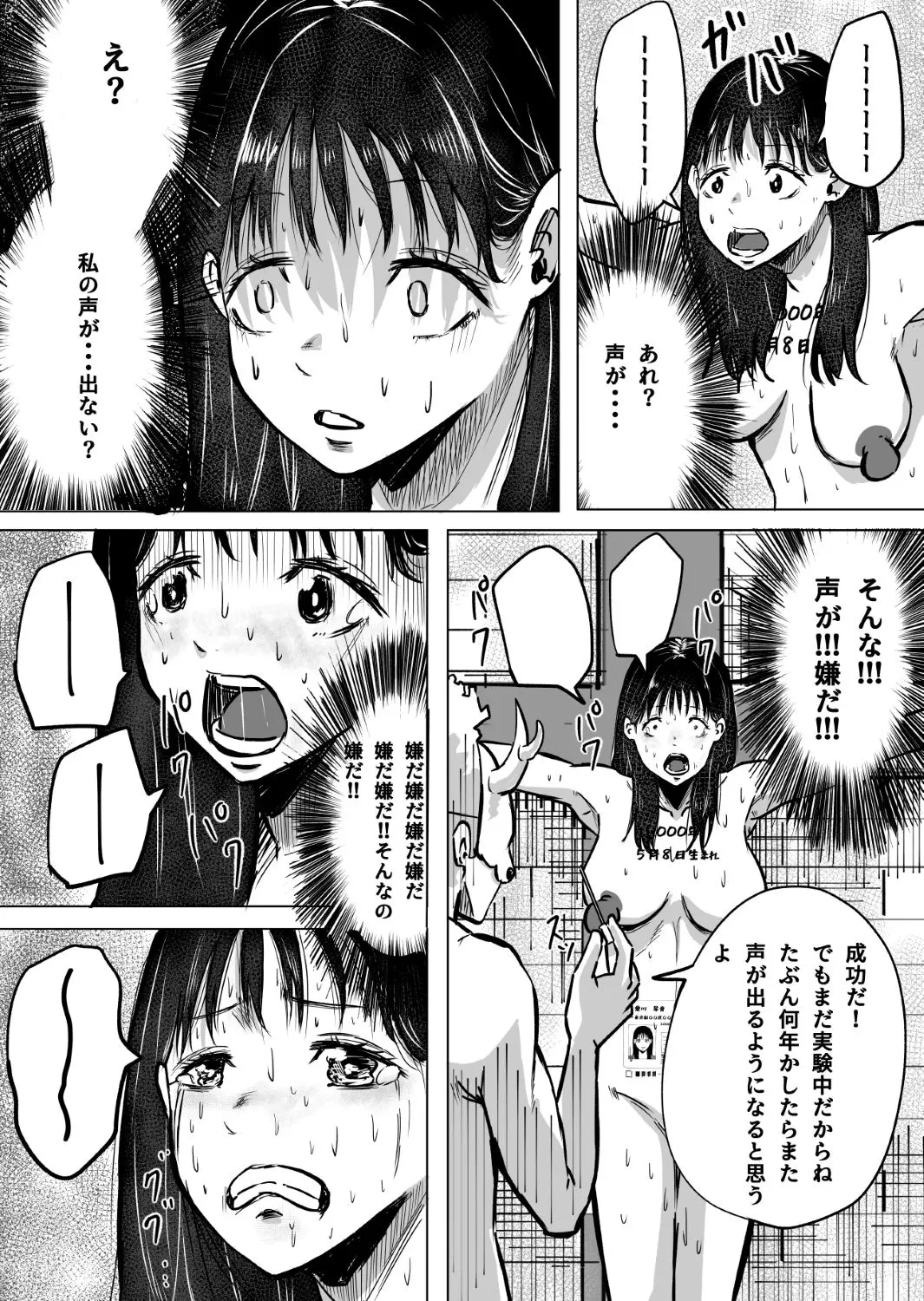 大好きな彼氏のためにバイトを始めたら元に戻れない身体になった話（後編） 画像7