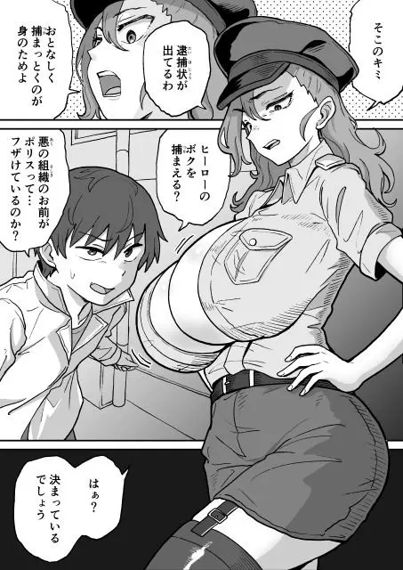 悪の組織の幹部ブラック・ポリス 画像1