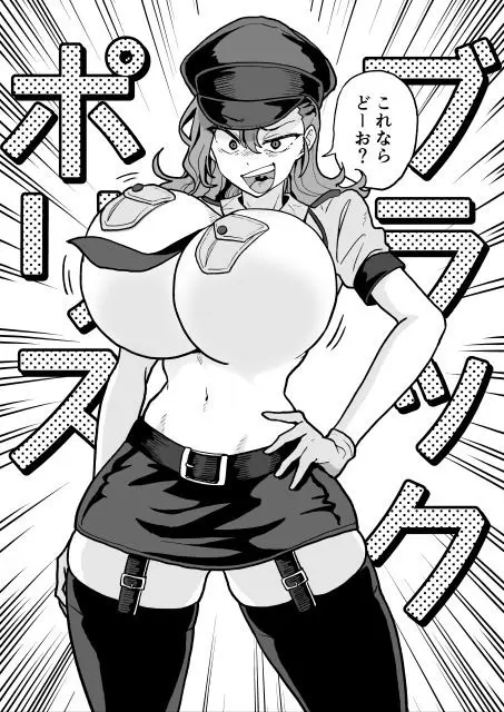 悪の組織の幹部ブラック・ポリス 画像4