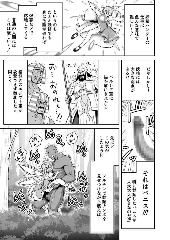 SEX最強妖精と妖精ハンターおじさん 画像5