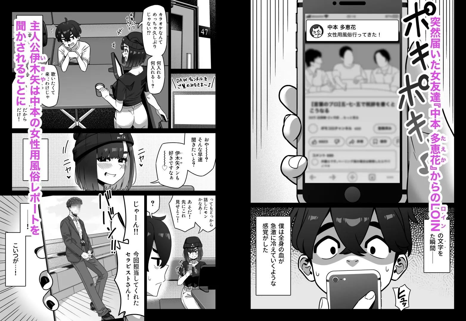 女性用風俗にハマった女友達を止めたい！ 画像1