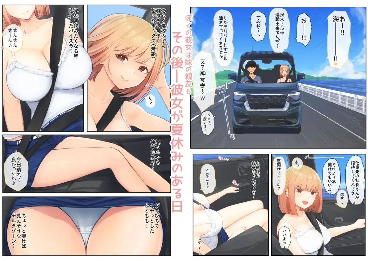 ぼくの彼女は妹の親友5＋6 画像5