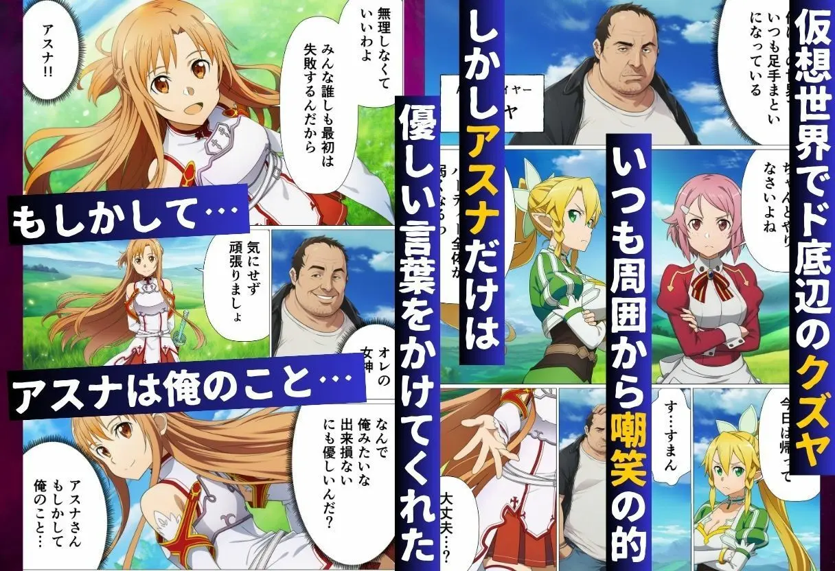 キリトに復讐するために催◯スキルでアスナたちを寝取った話 画像1