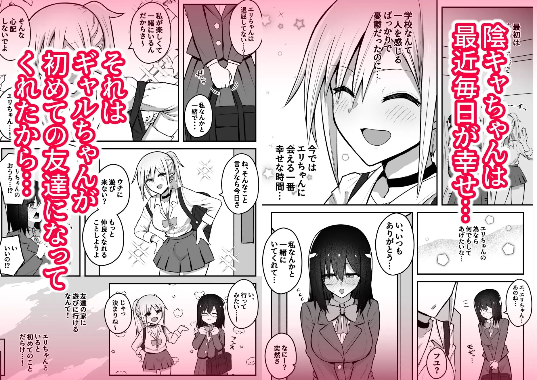 ふたなりギャルに騙されちゃう無自覚強ちんぽ陰キャちゃん 画像1