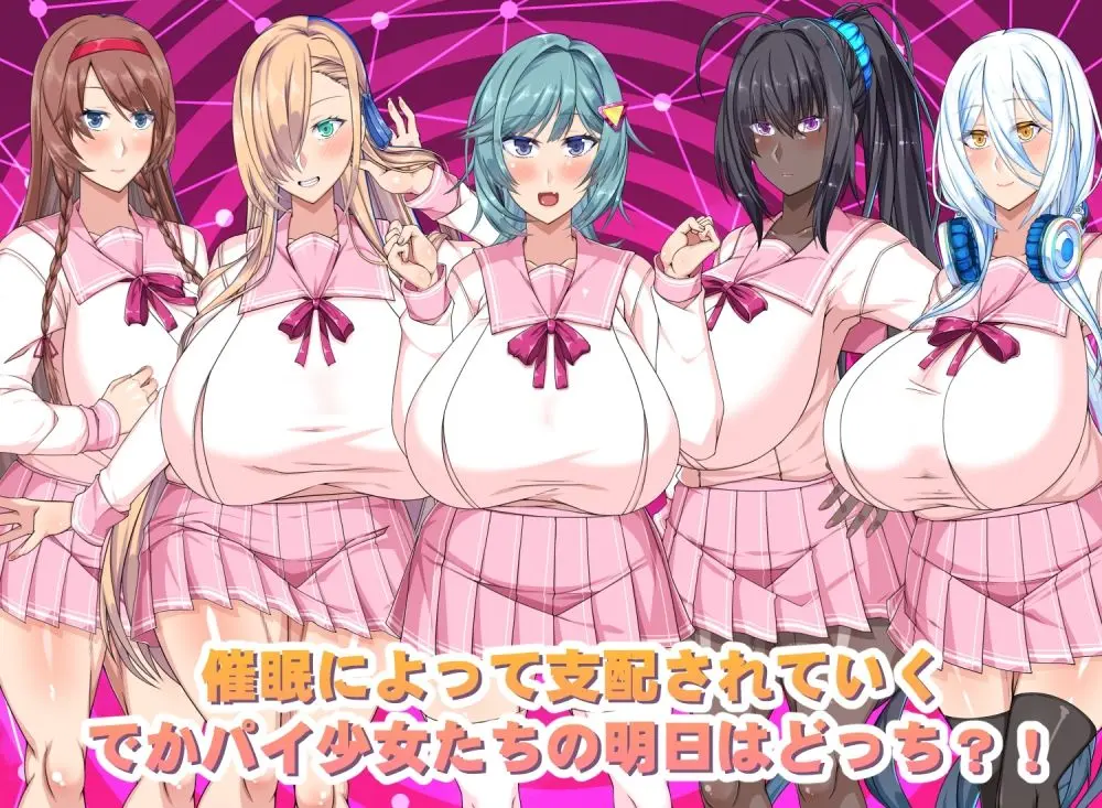 でかパイ催●エロアプリ学園 画像4