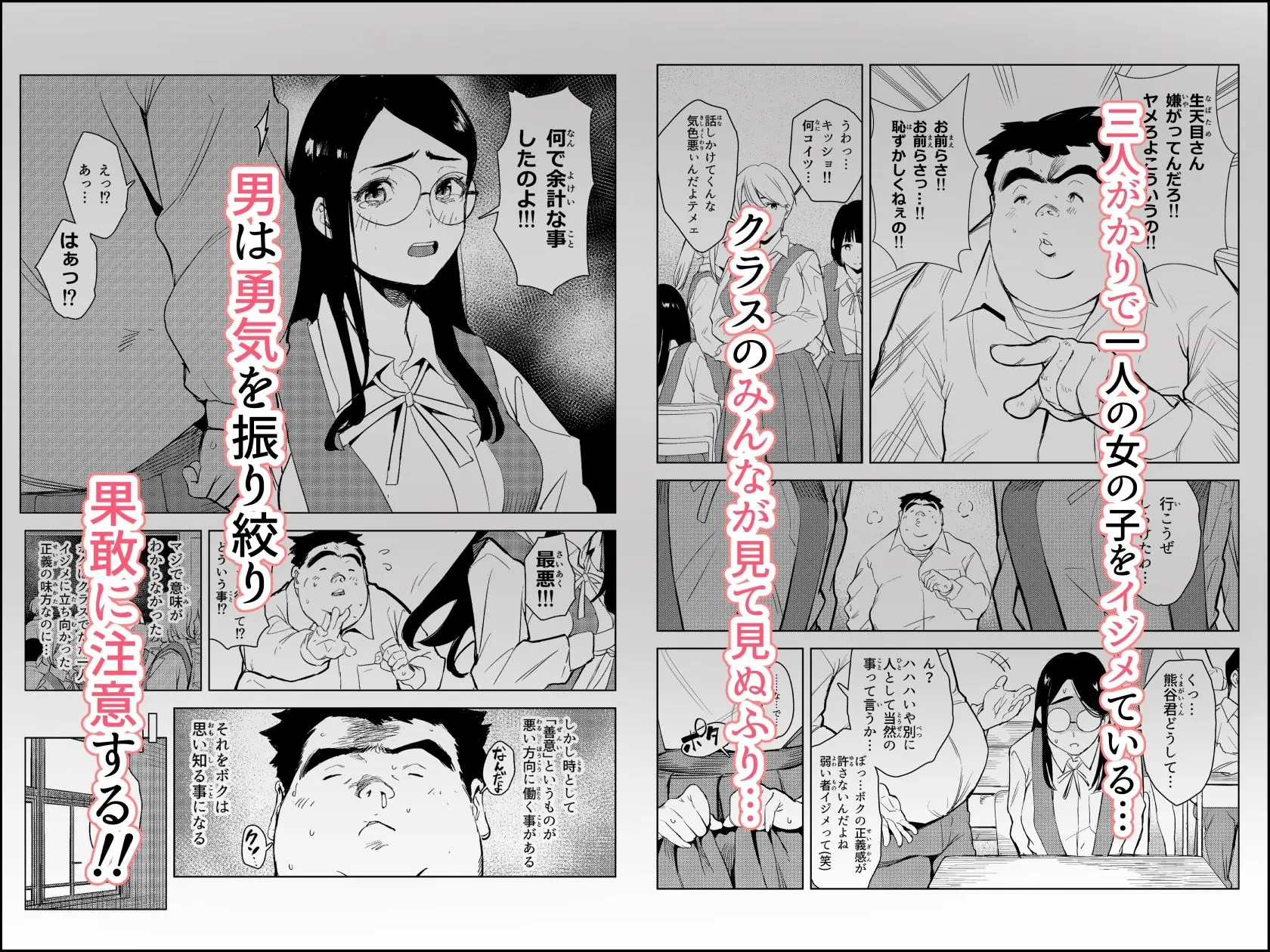 ボクは何も悪くない イジメを注意したら罰ゲームの竿役にされた件 画像1