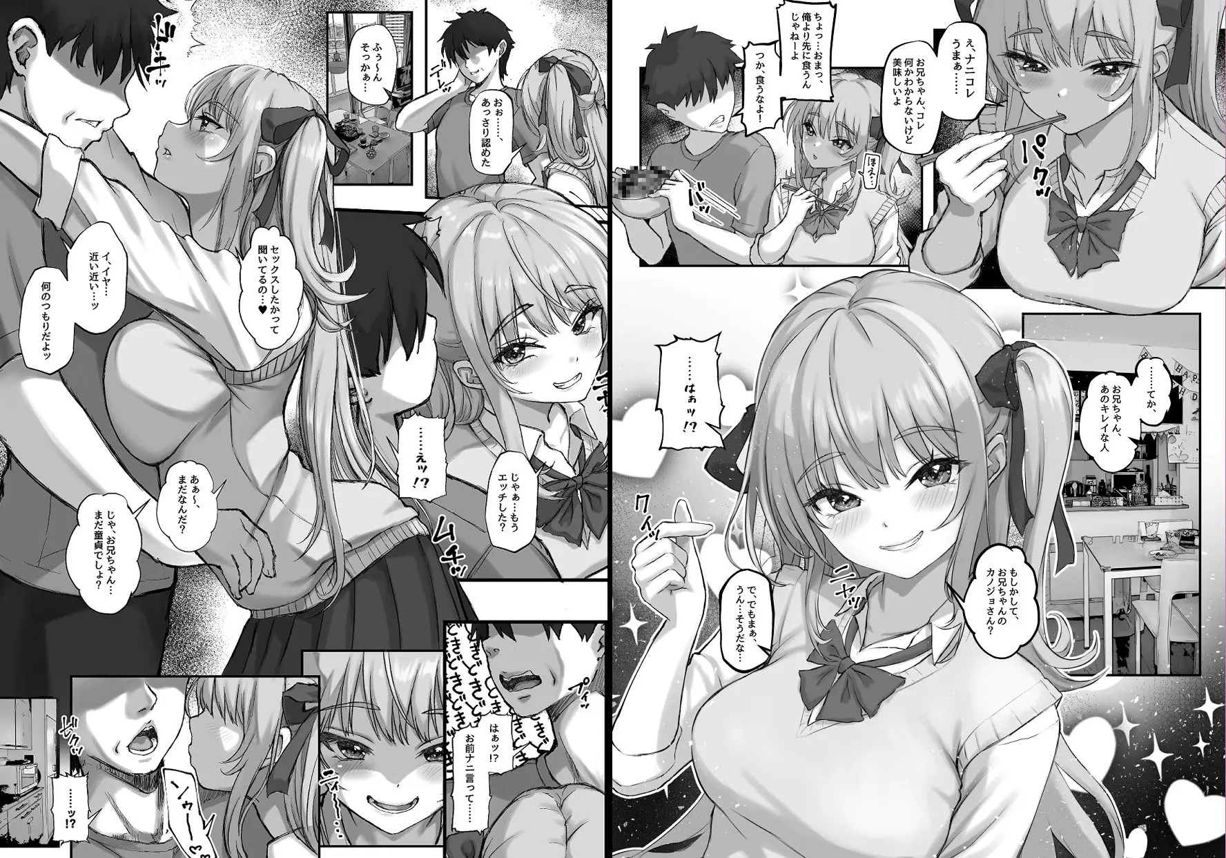 お兄ちゃんにカノジョが出来たからあたしの最強ま〇こで童貞卒業させちゃった話 画像1