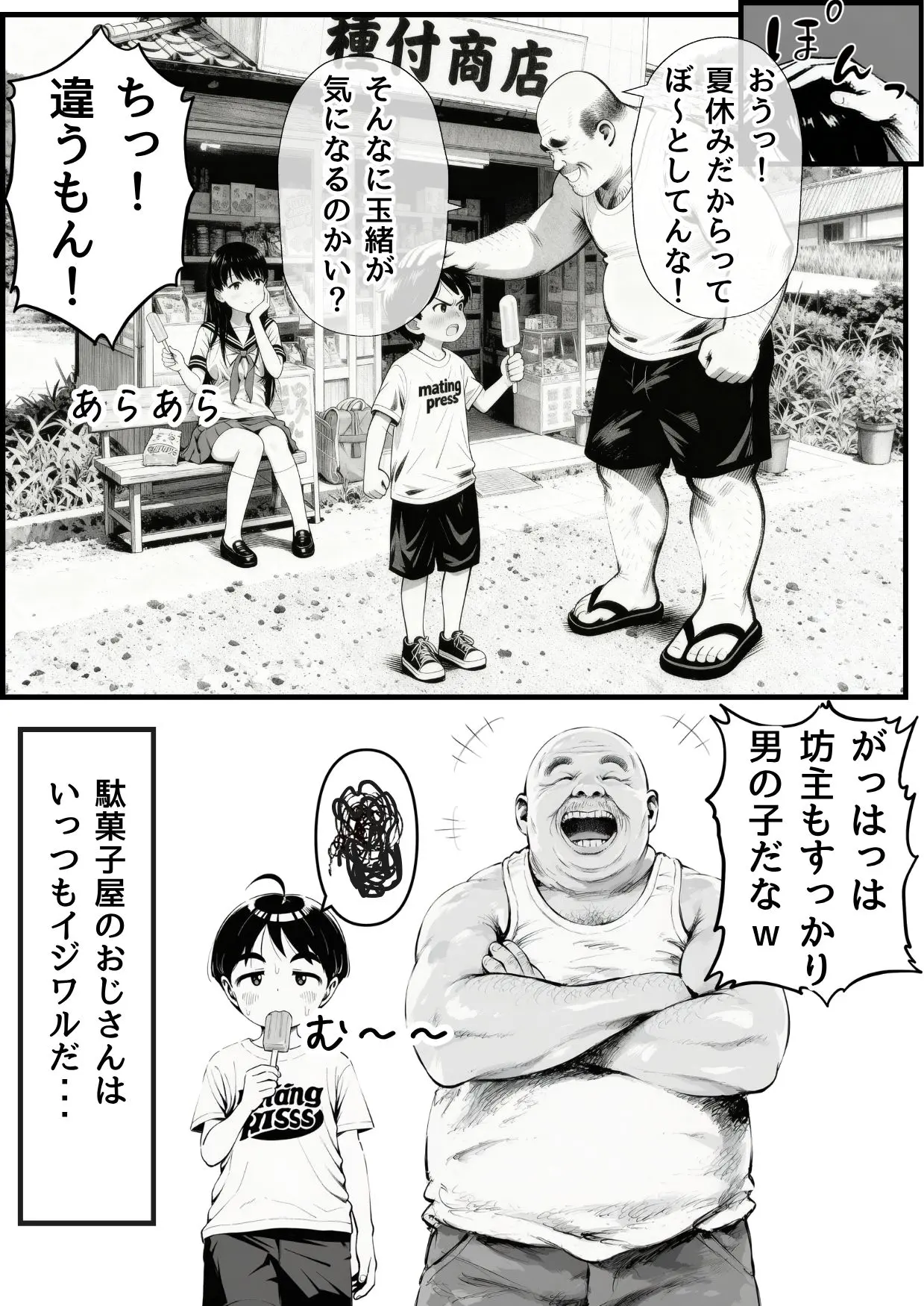 【僕のNTR夏休み】あの日見た種付けプレスを僕はまだ忘れられない 画像3