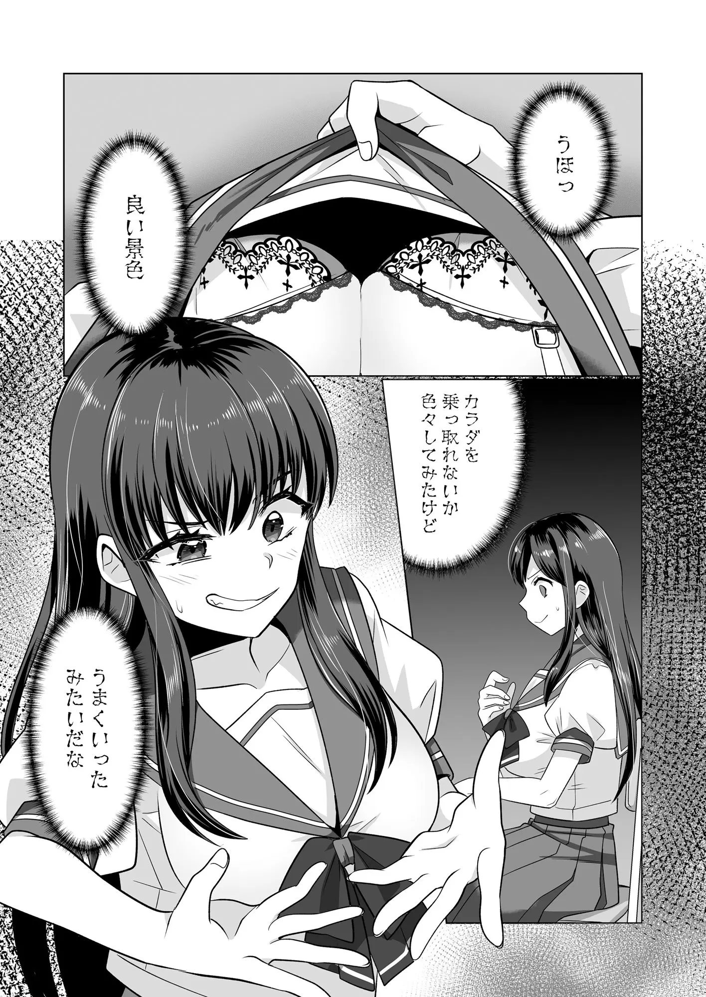 憑依遊戯 〜やっと見つけた体で楽しむ話〜 画像9