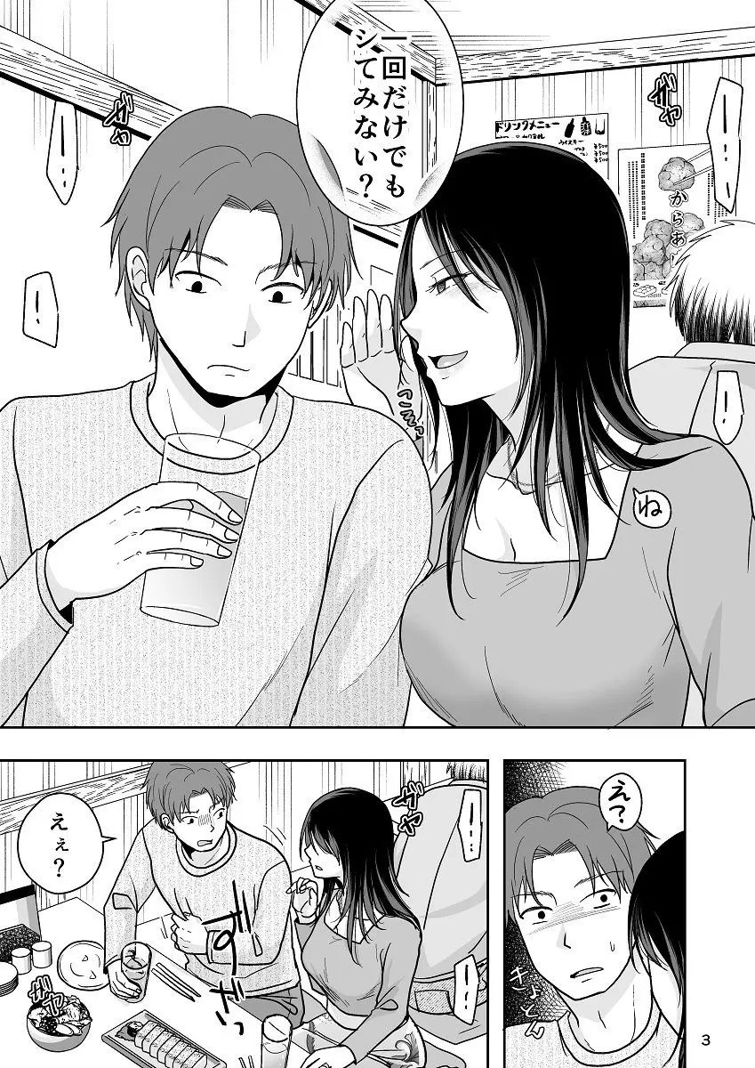 一回だけでもシてみない？ 画像1